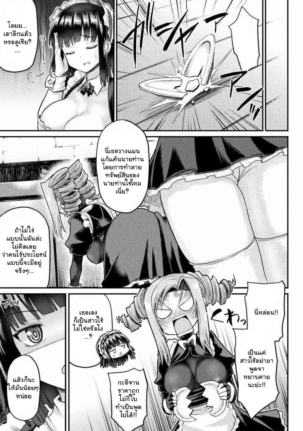 The Other World's Wizard Does Not Chant ตอนที่ 17.1 (3)